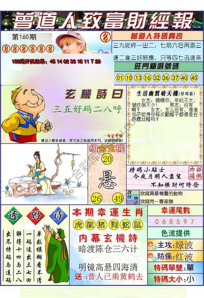 曾道人致福财经