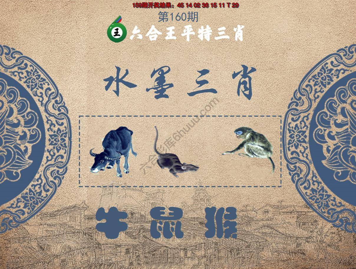 六合王水墨三肖