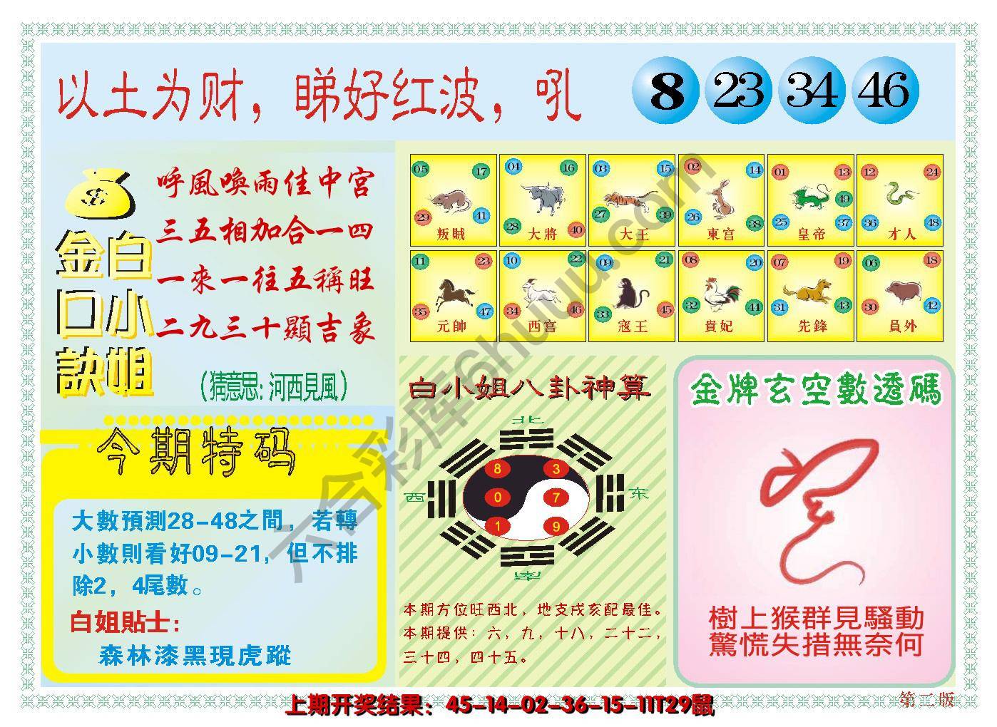 澳门白小姐金口诀