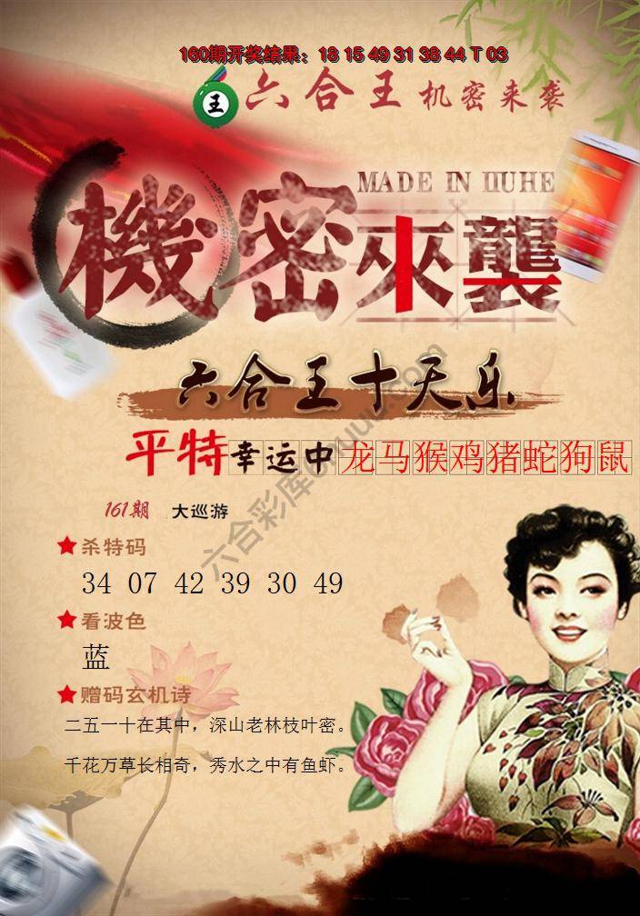 六合王机密来袭