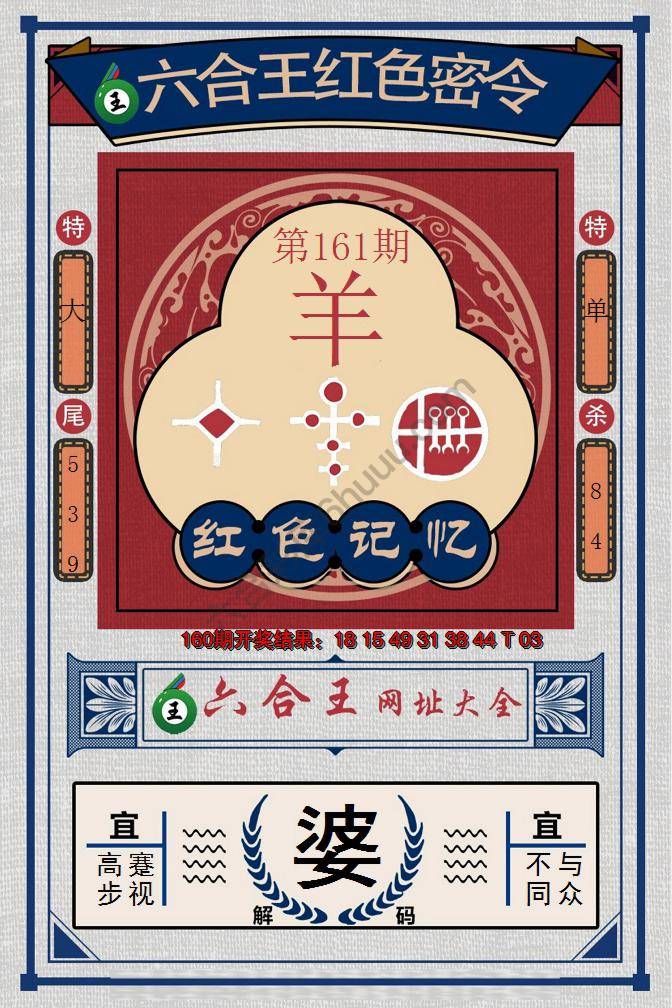 六合王红色密令