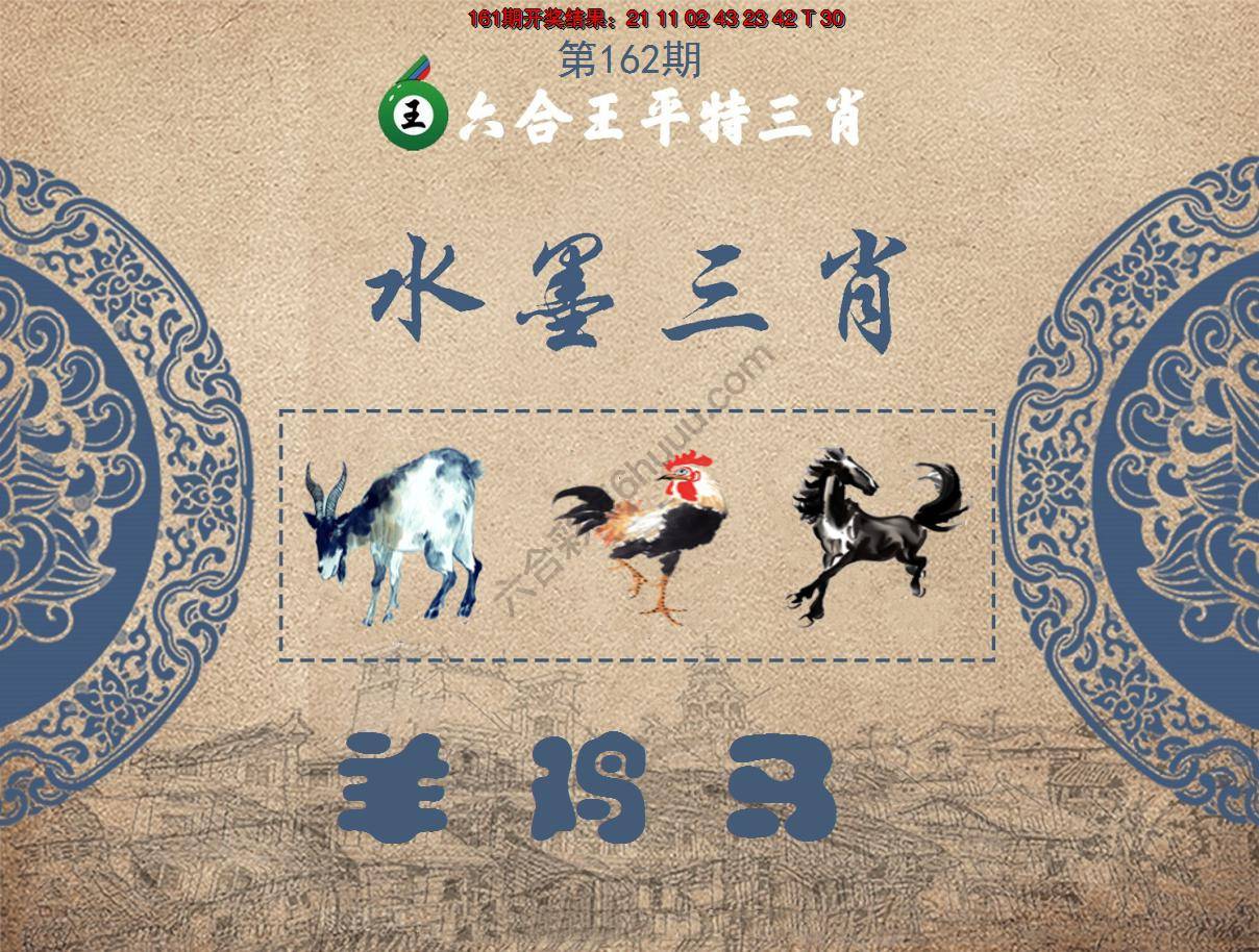 六合王水墨三肖