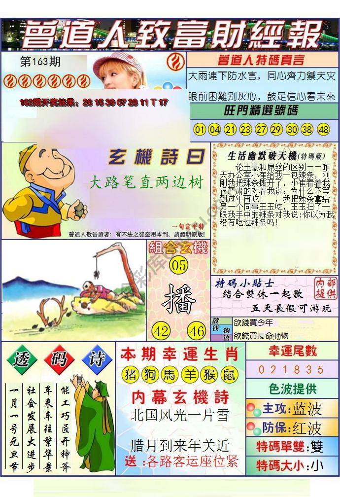 曾道人致福财经