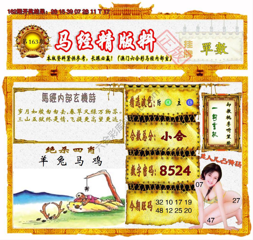 马经精版料