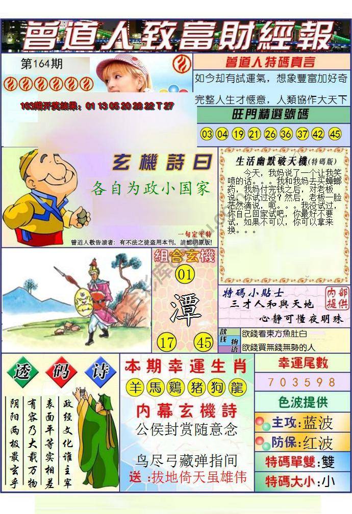 曾道人致福财经