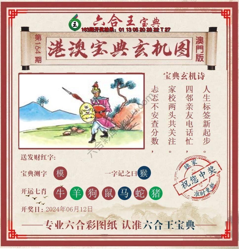 六合王港澳宝典玄机图