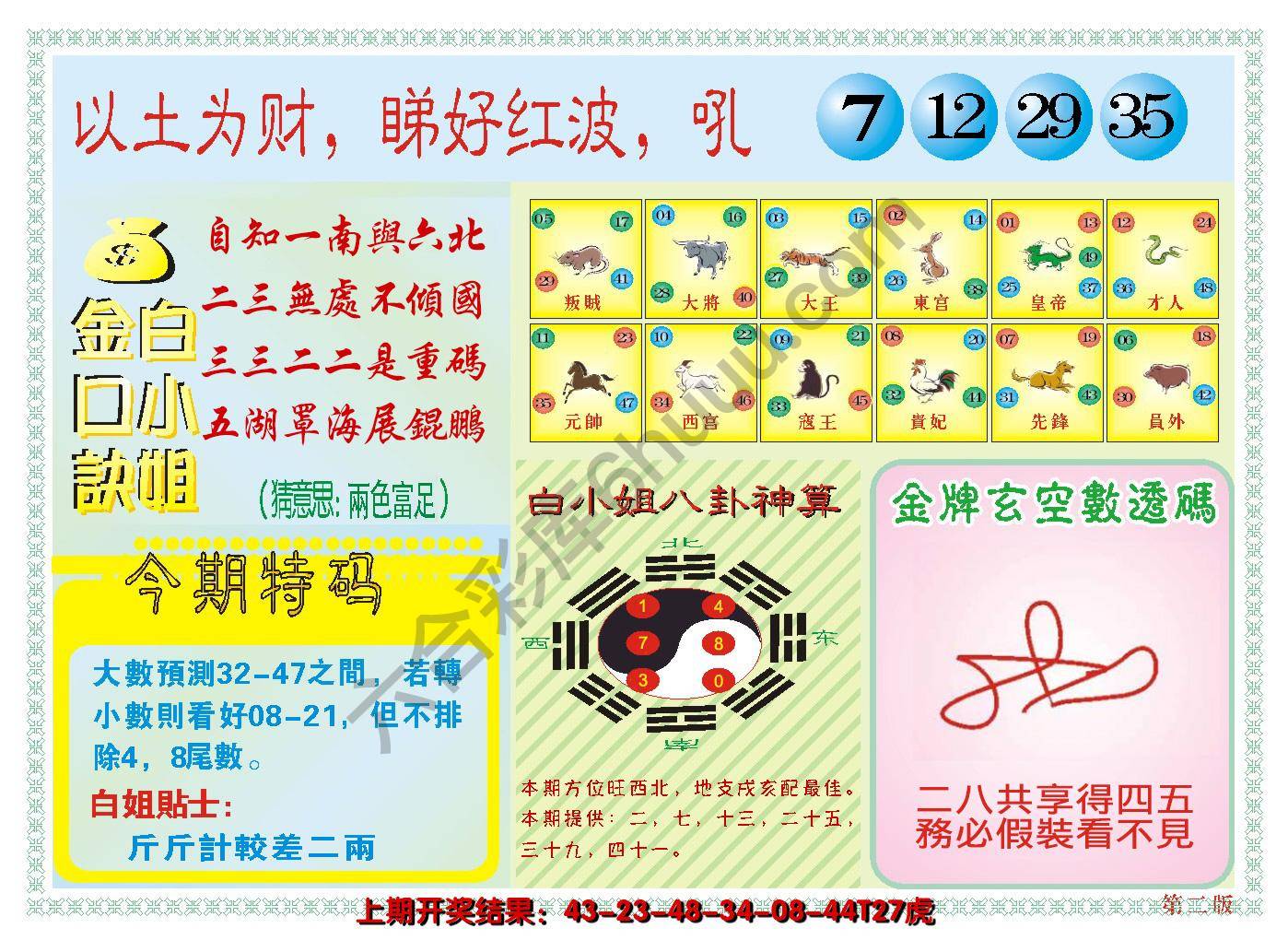 澳门白小姐金口诀