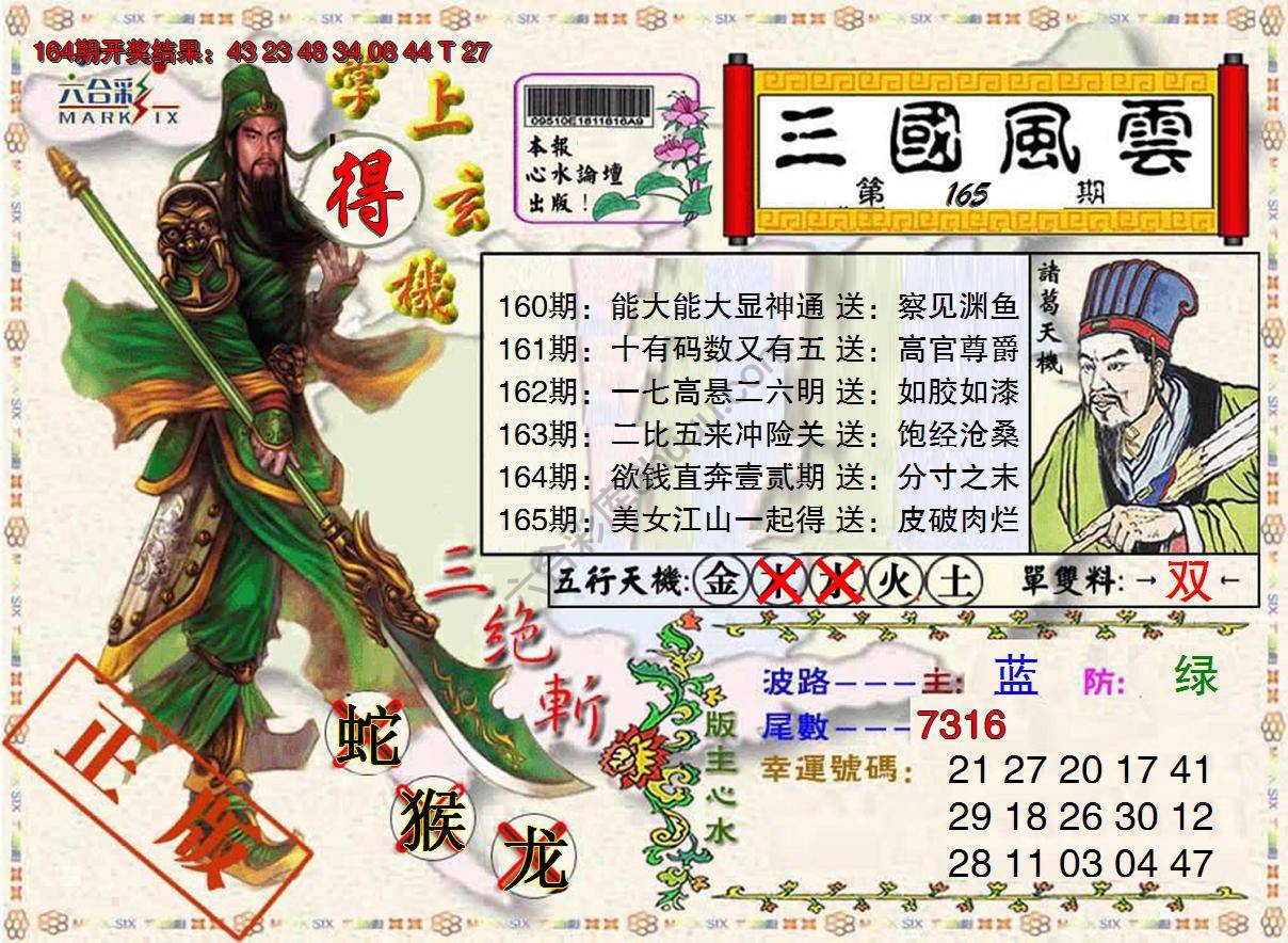 三国风云特码报