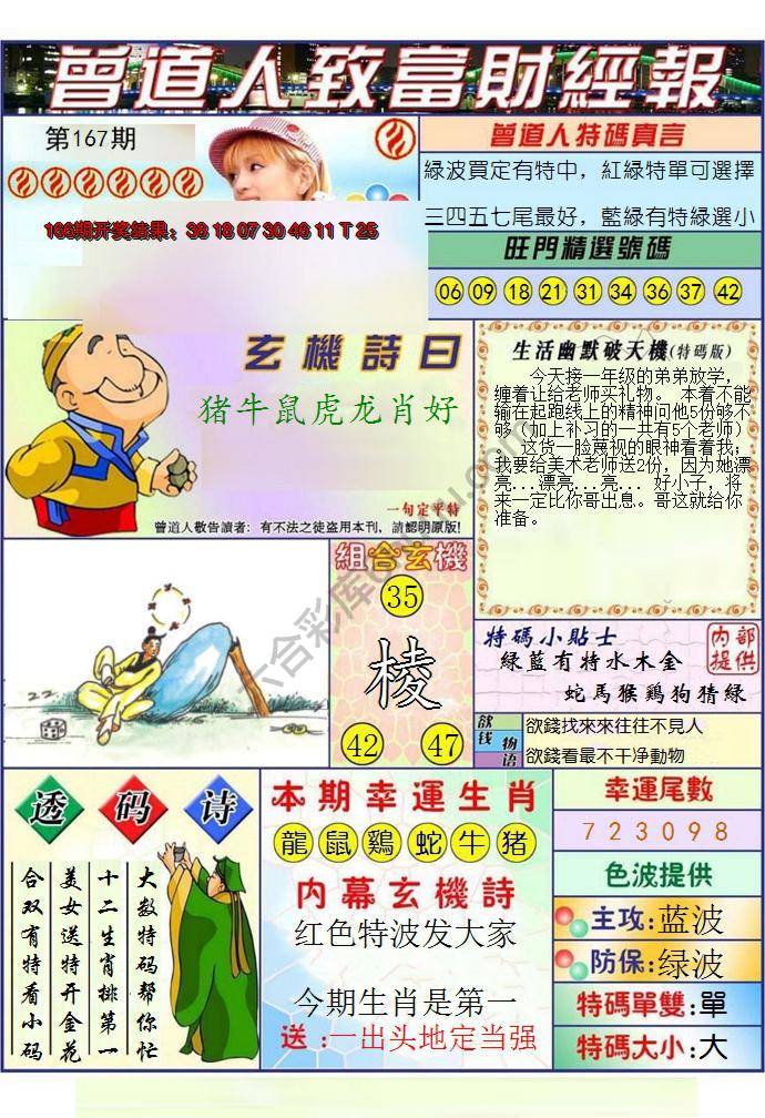 曾道人致福财经