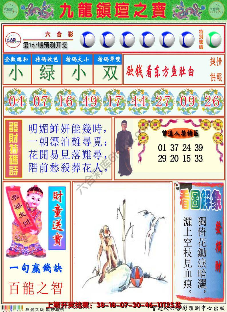 澳门挂牌解特码