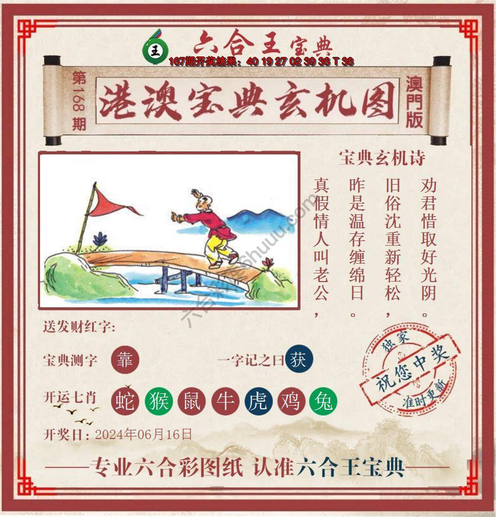 六合王港澳宝典玄机图