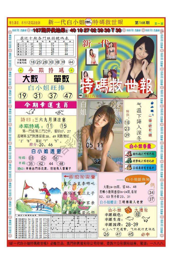 澳门特码救世报