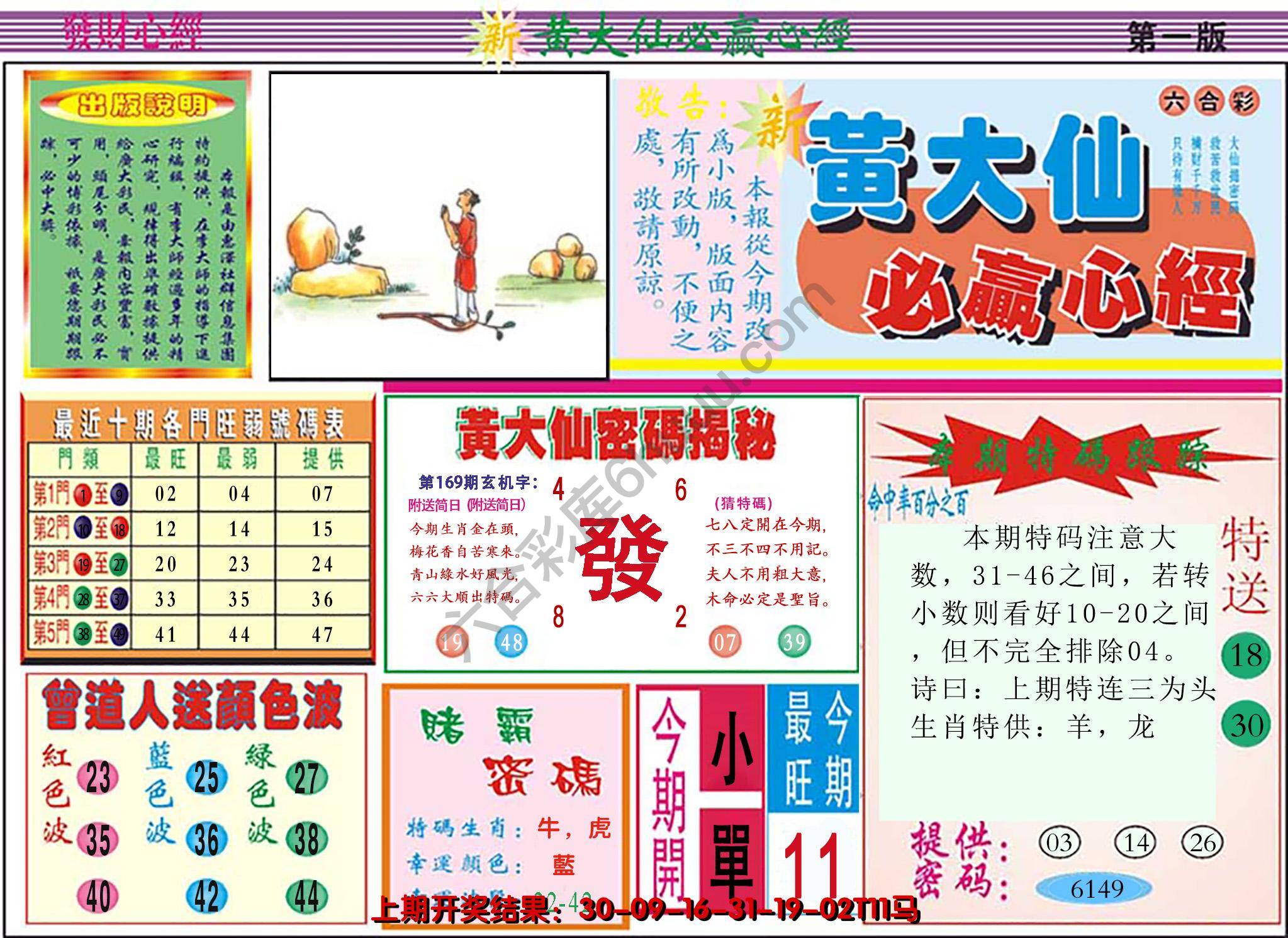 澳门黄大仙必赢心经