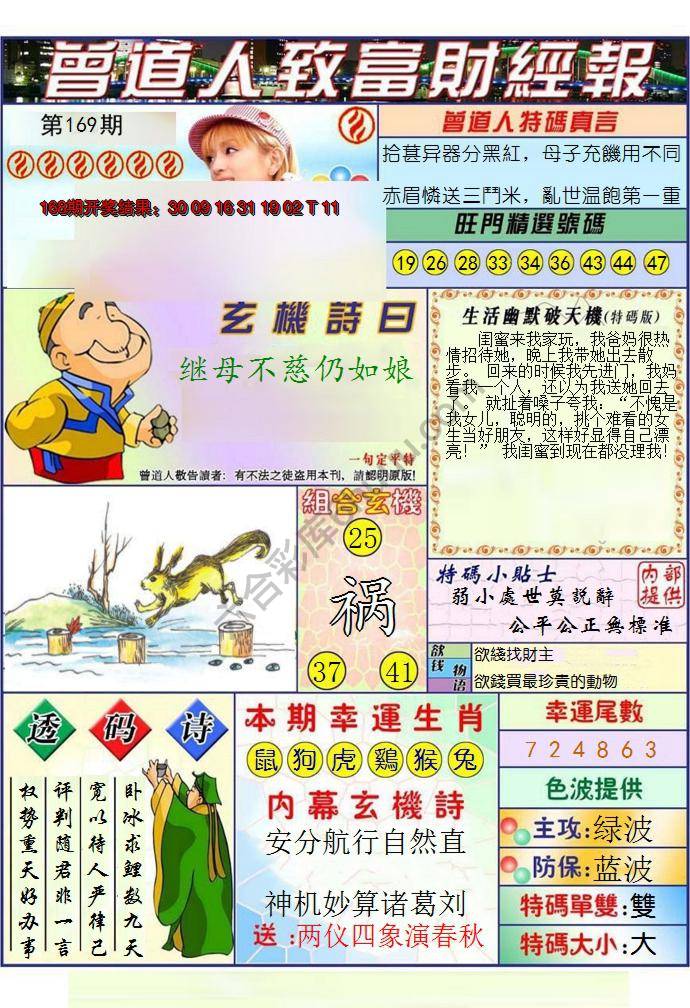 曾道人致福财经