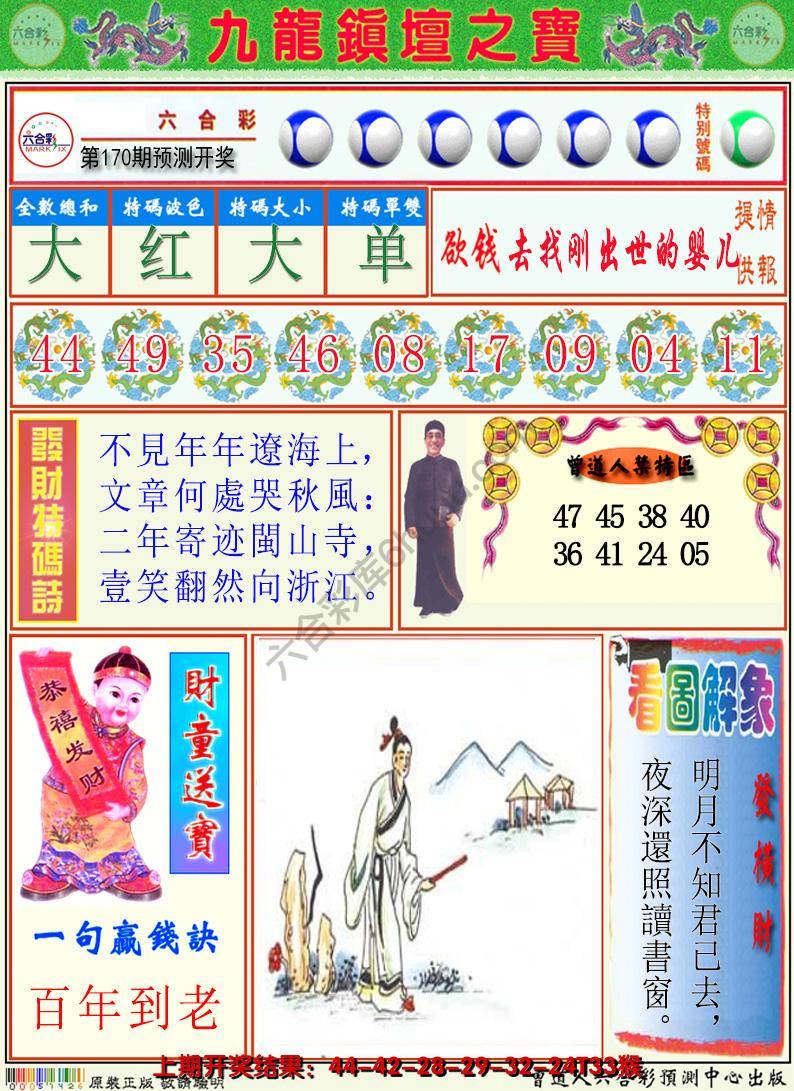 澳门挂牌解特码