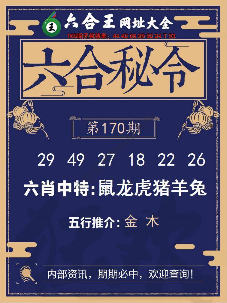 六合王六合密令