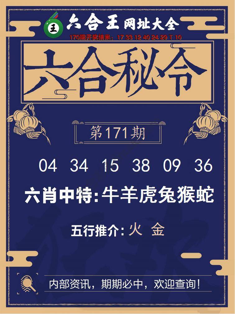 六合王六合密令