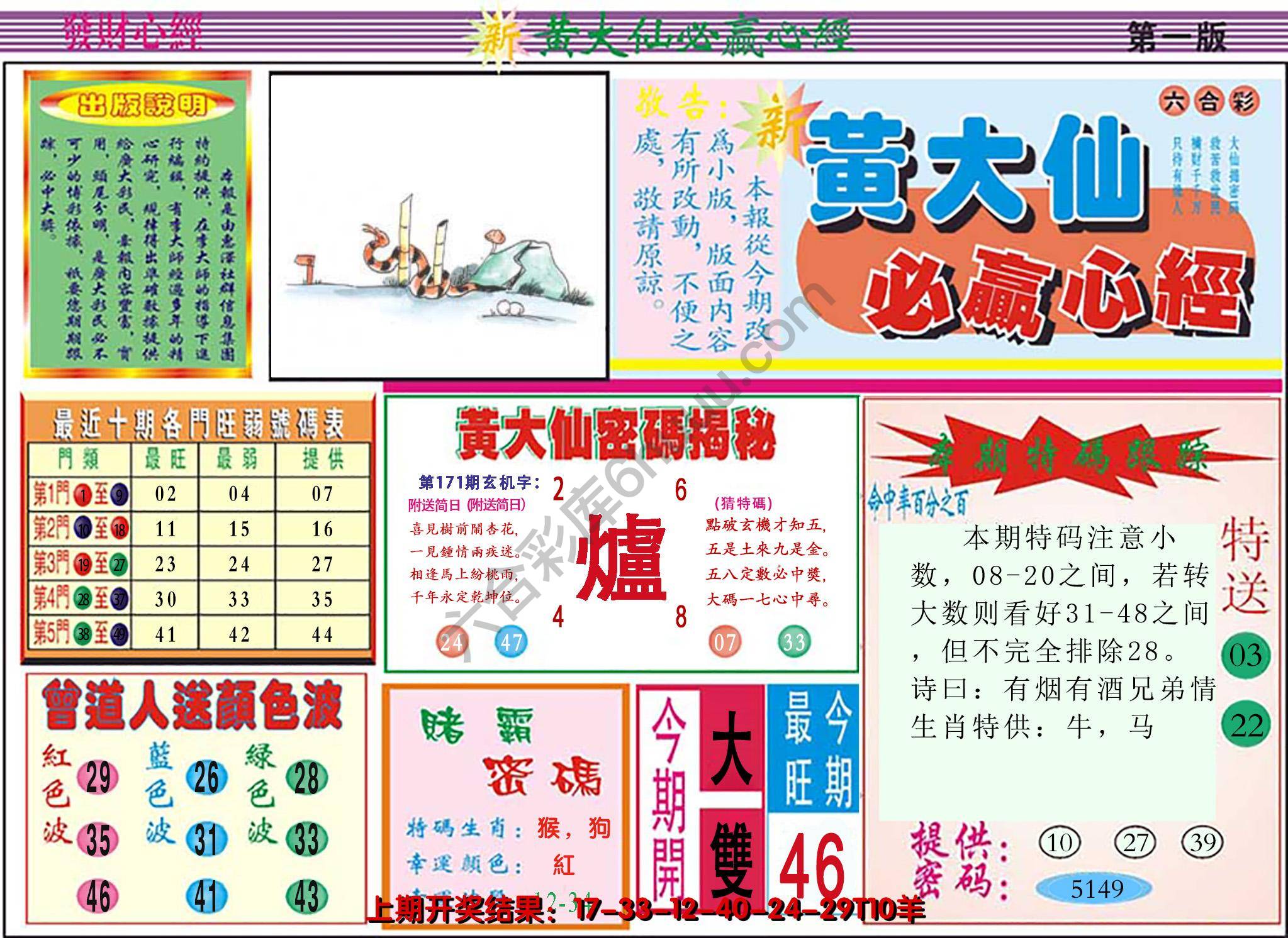 澳门黄大仙必赢心经