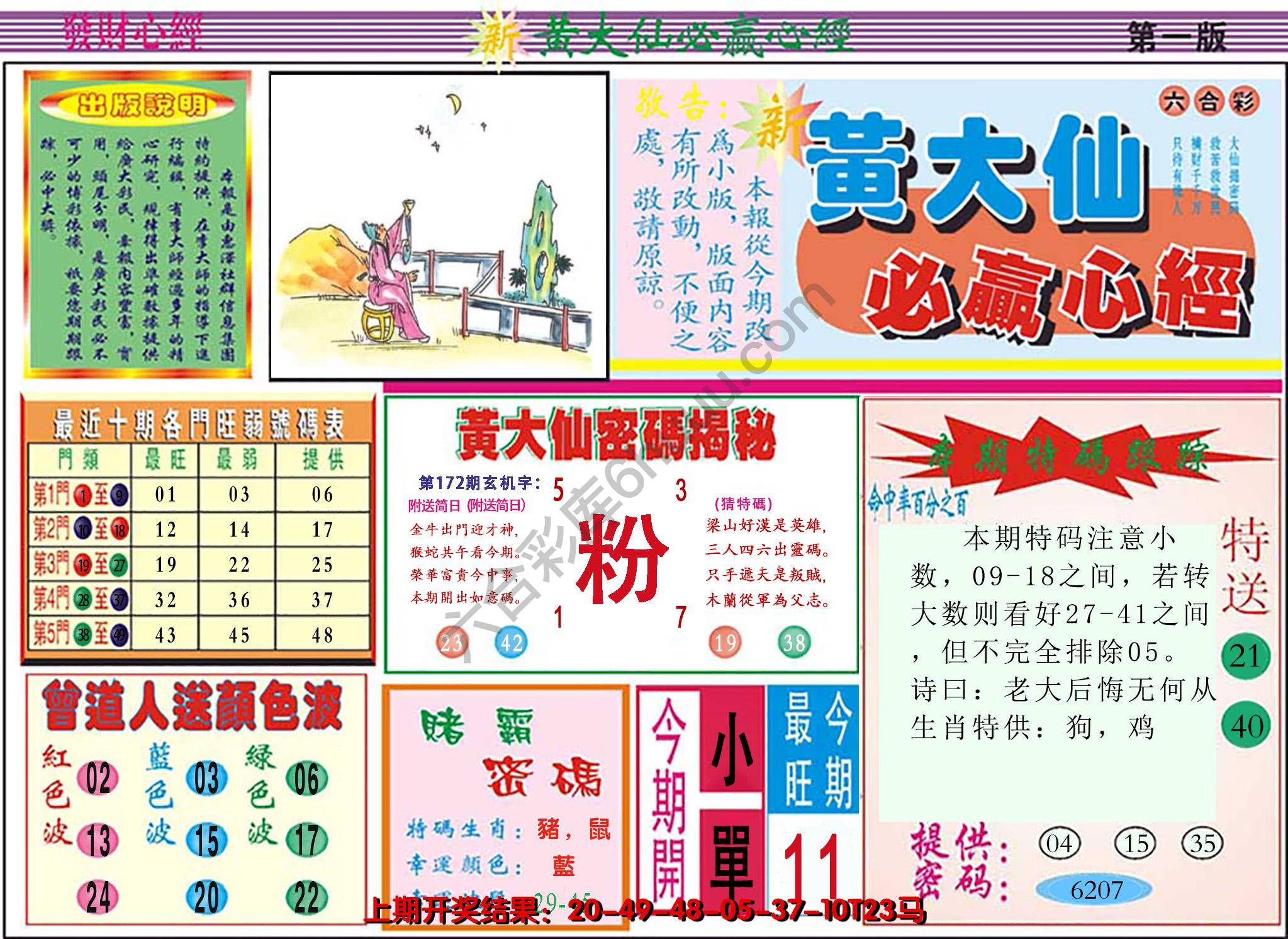 澳门黄大仙必赢心经