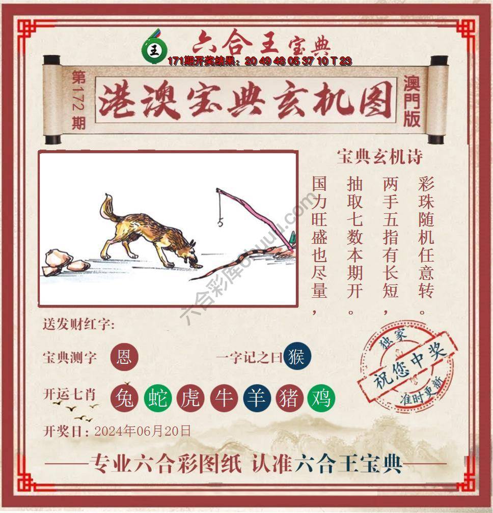 六合王港澳宝典玄机图