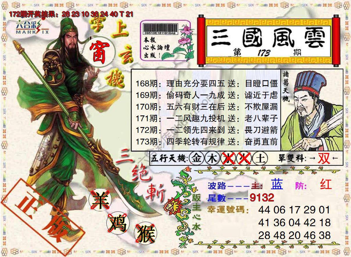 三国风云特码报