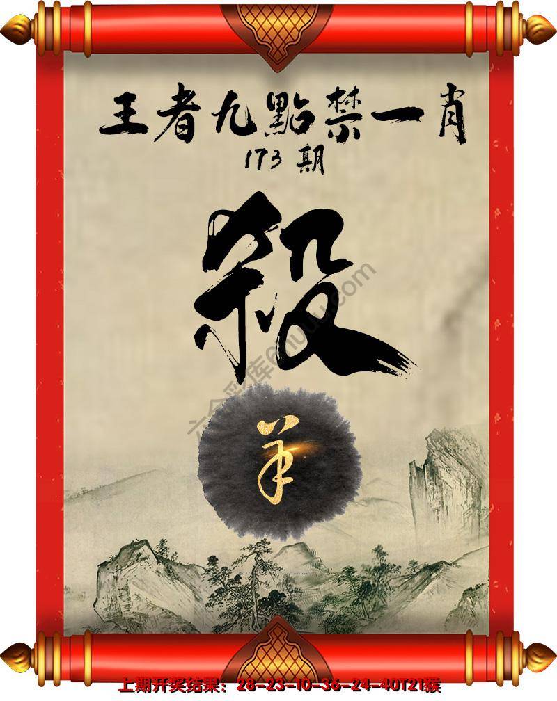 王者九点禁一肖