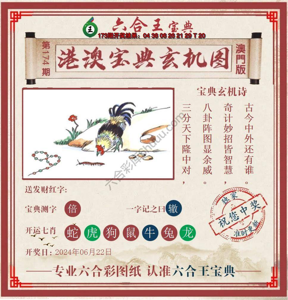 六合王港澳宝典玄机图