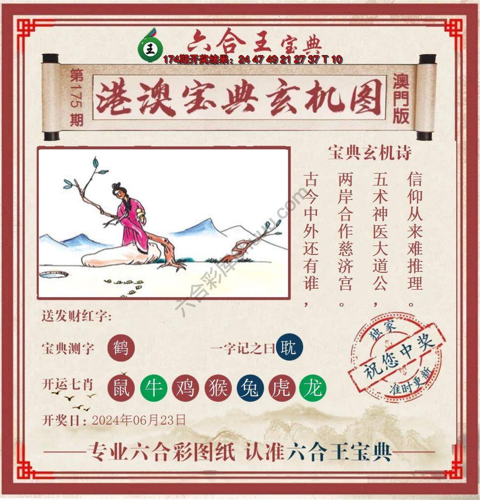 六合王港澳宝典玄机图