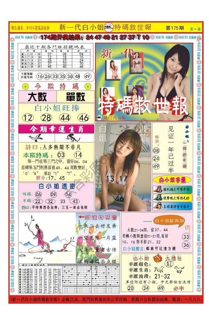 澳门特码救世报