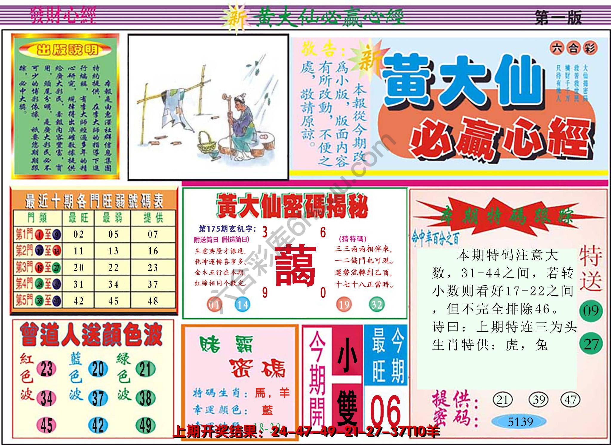 澳门黄大仙必赢心经