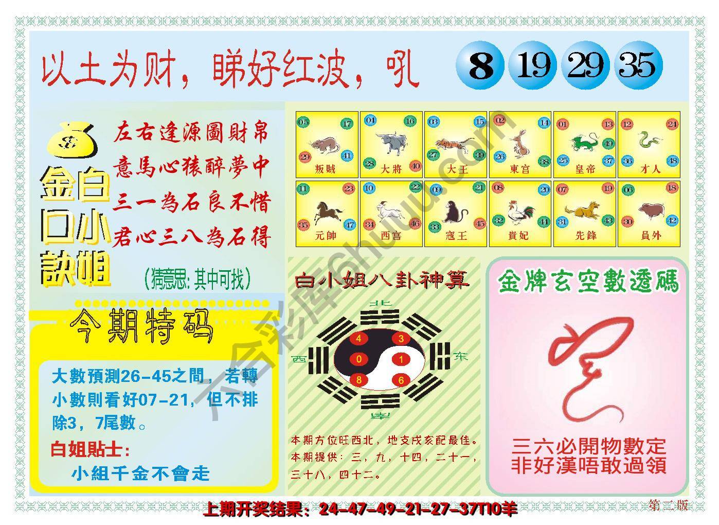 澳门白小姐金口决