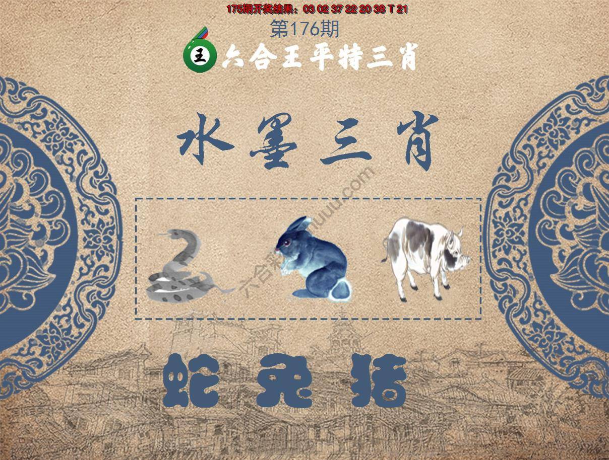 六合王水墨三肖