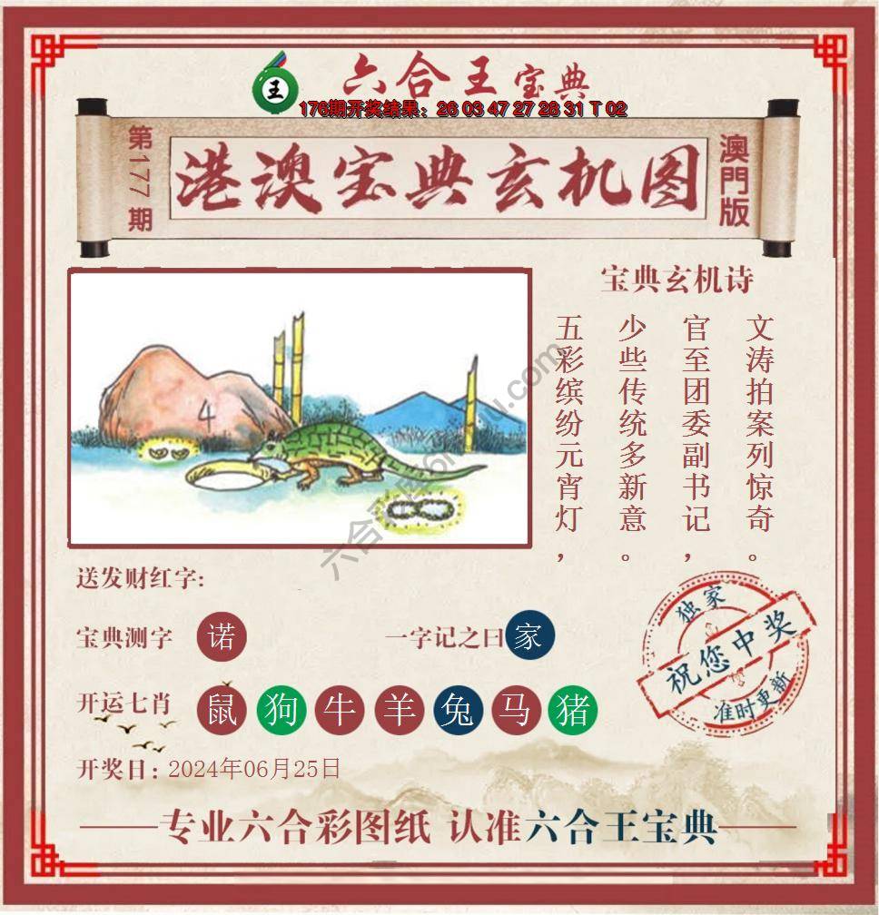 六合王港澳宝典玄机图