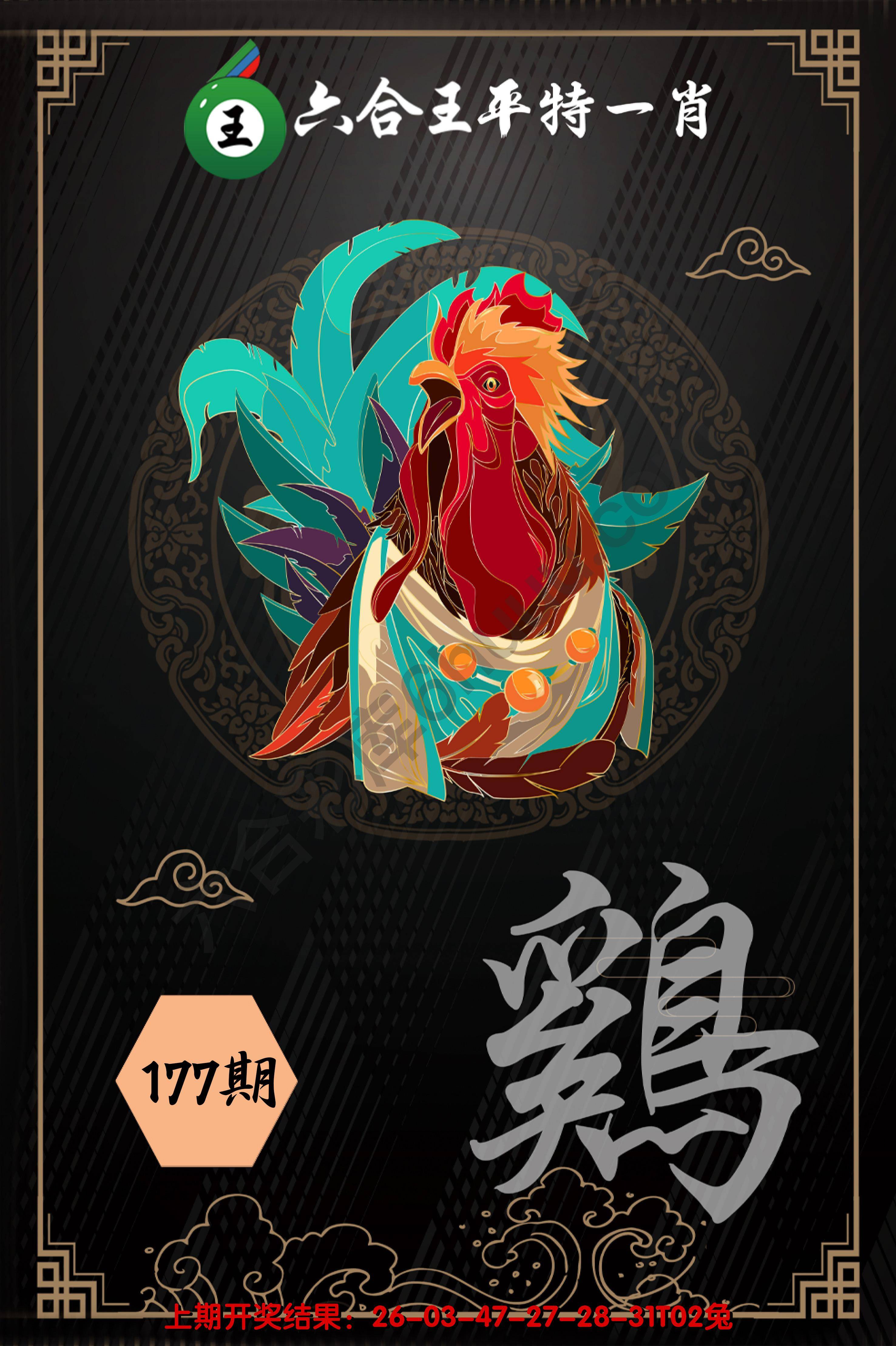 六合王平特一肖