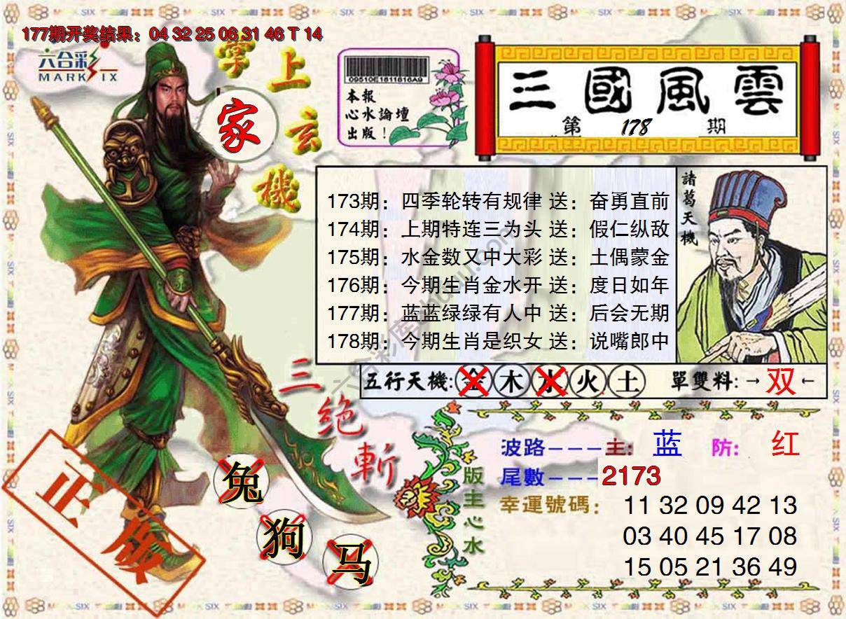 三国风云特码报