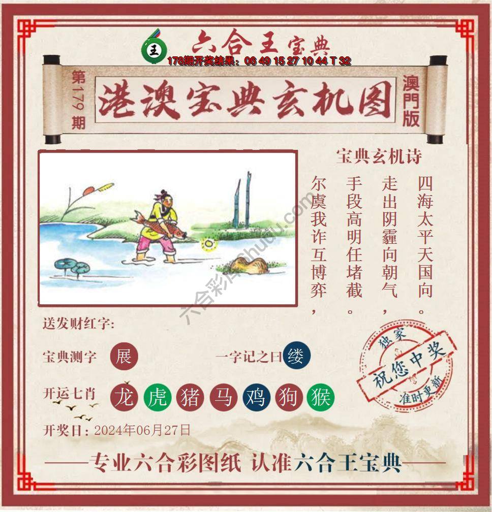 六合王港澳宝典玄机图