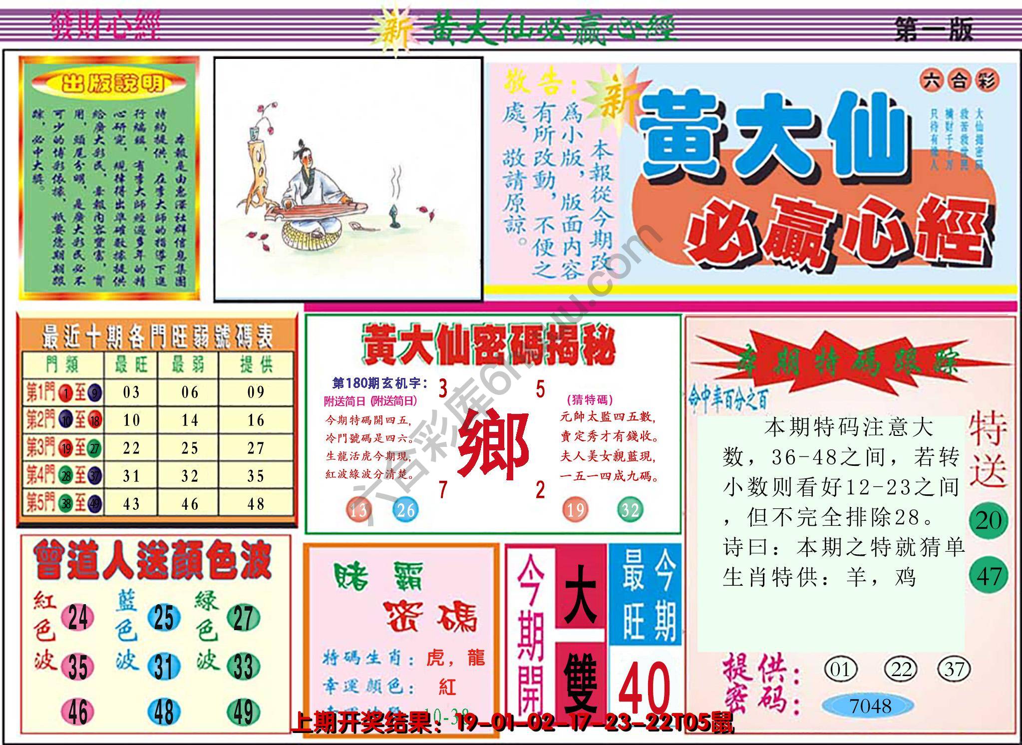 澳门黄大仙必赢心经