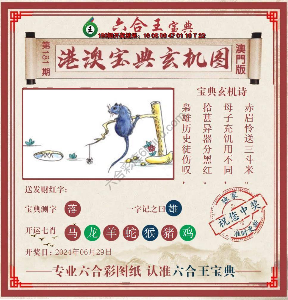 六合王港澳宝典玄机图