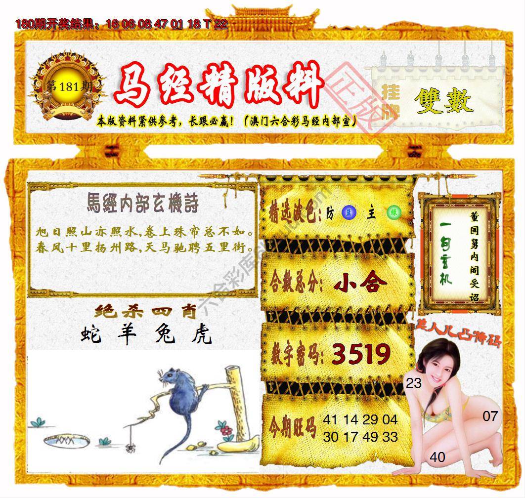 马经精版料