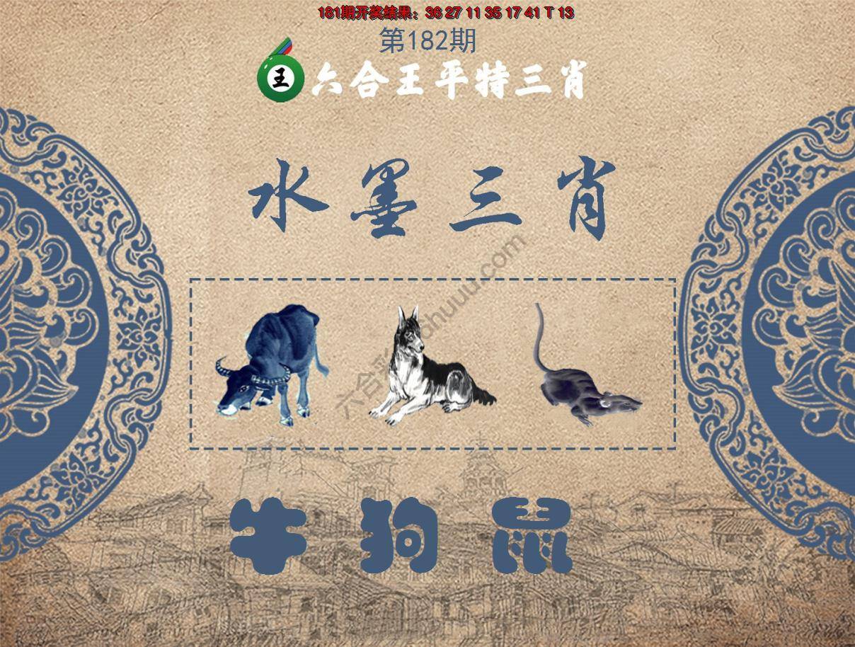 六合王水墨三肖