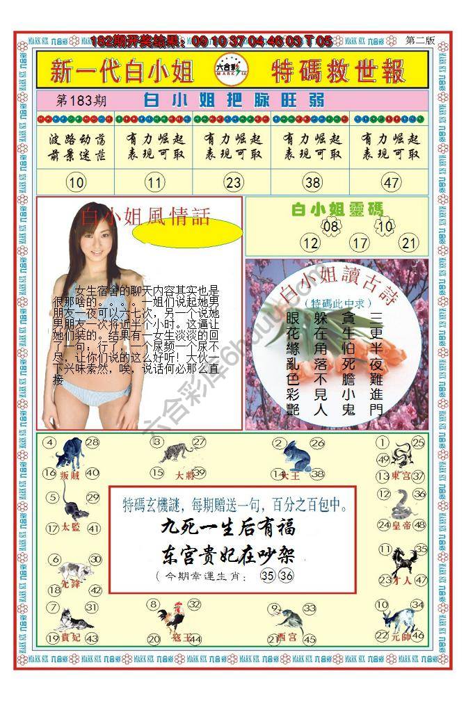 澳门特码救世报