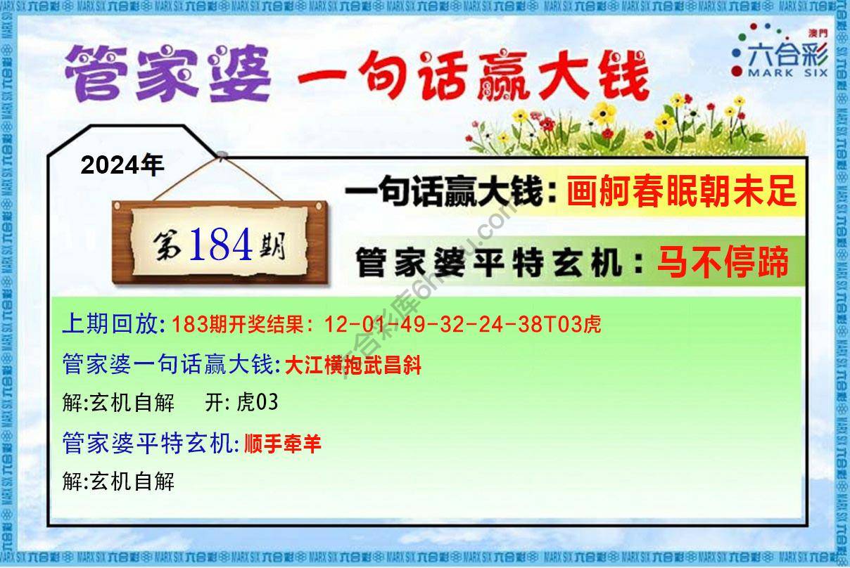 管家婆一句赢大钱