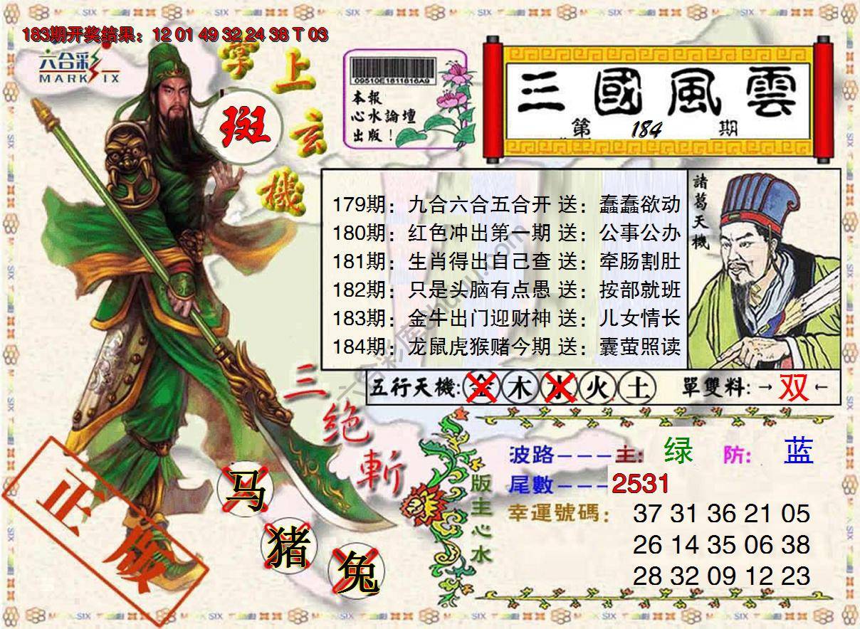 三国风云特码报