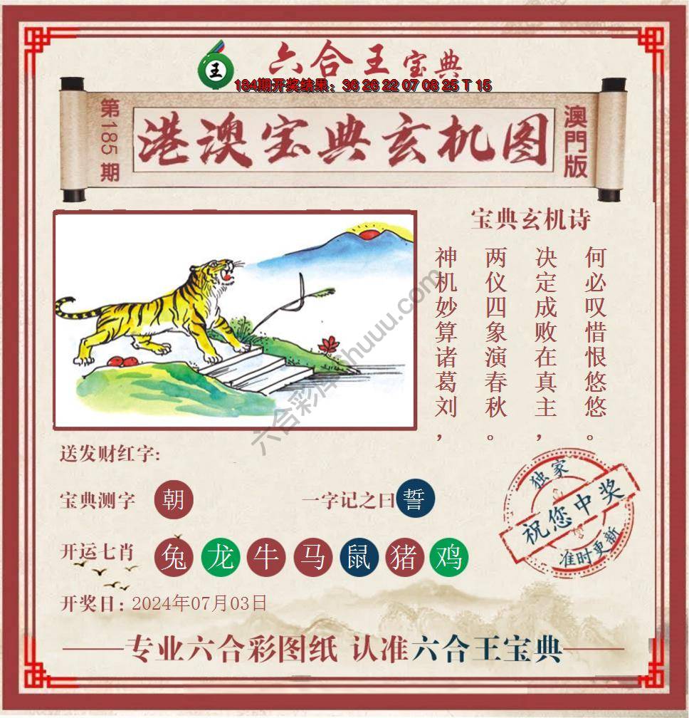 六合王港澳宝典玄机图