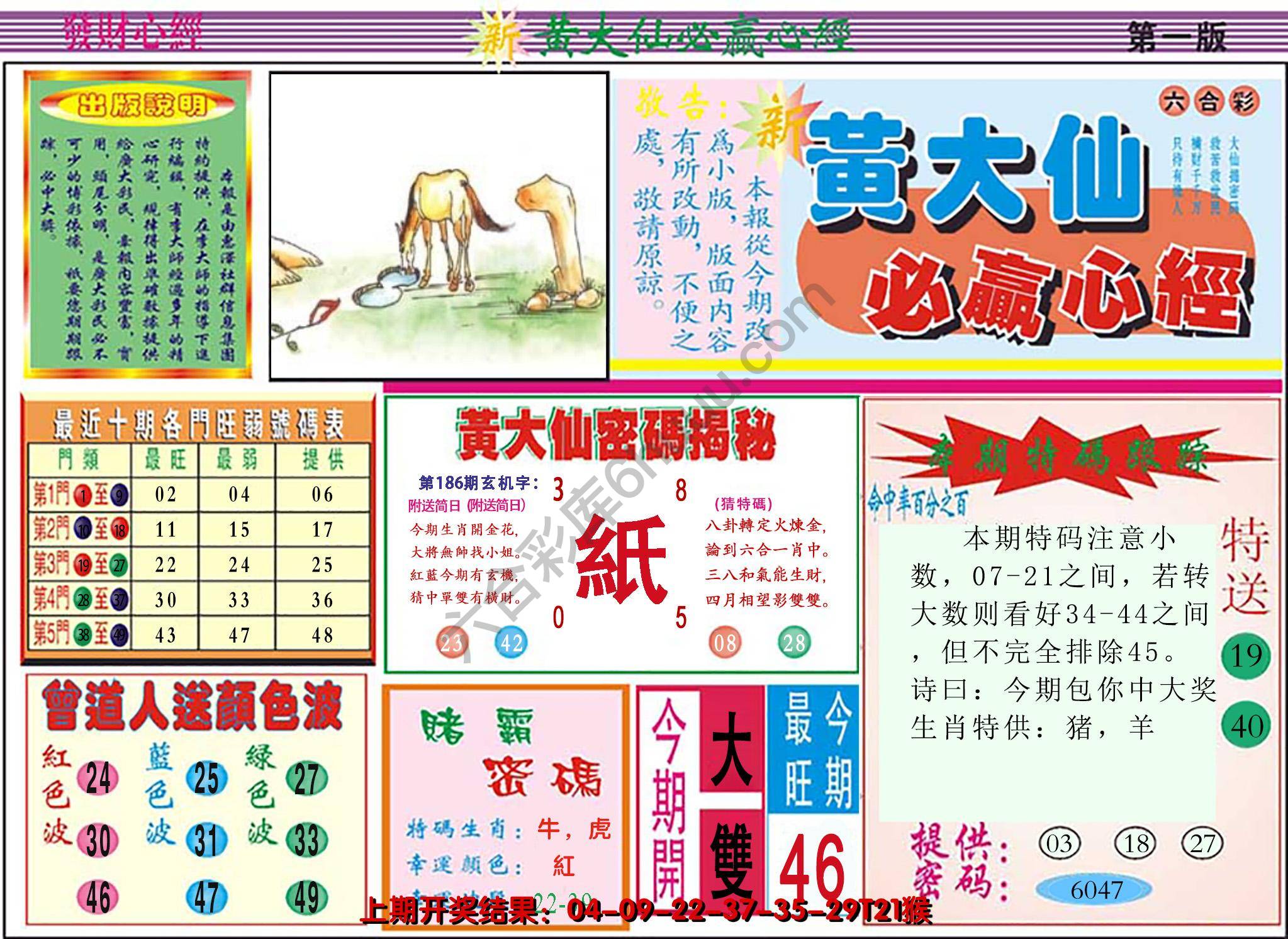 澳门黄大仙必赢心经