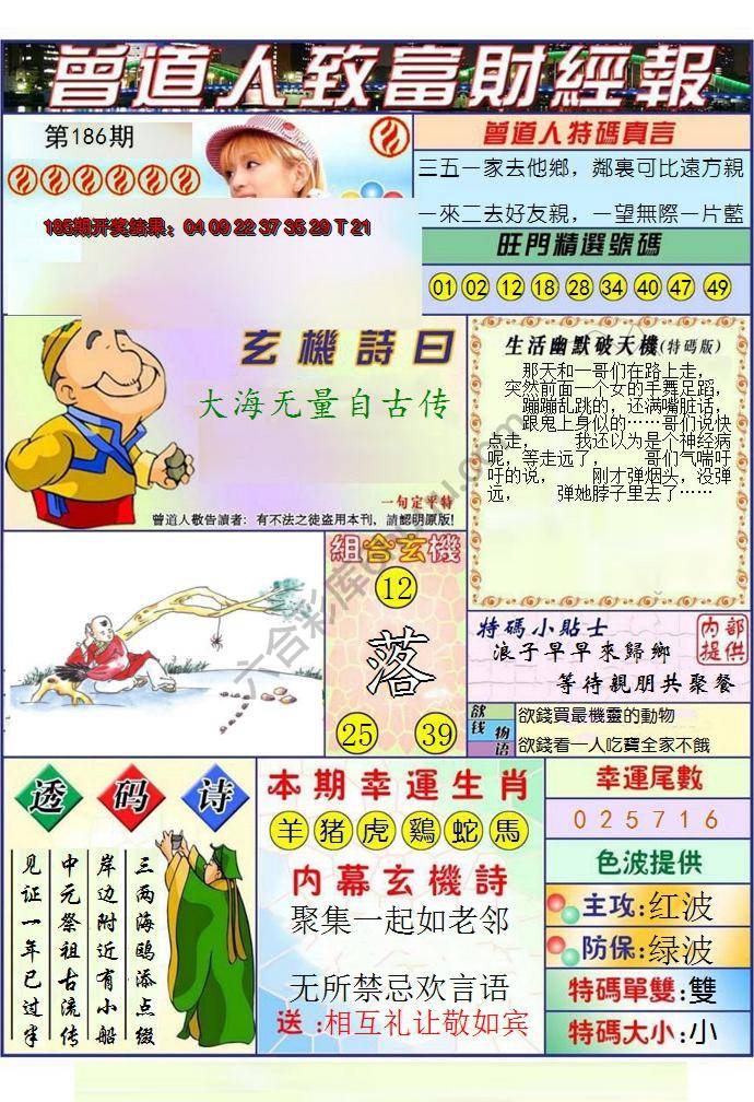 澳门曾道人致富财经报