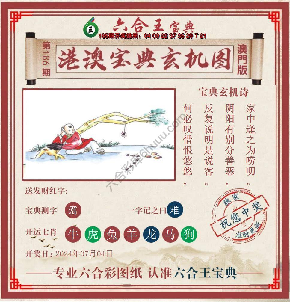 六合王港澳宝典玄机图