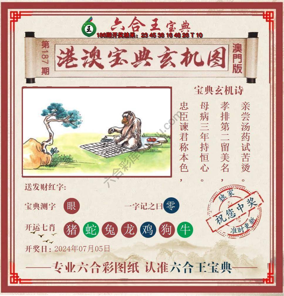 六合王港澳宝典玄机图