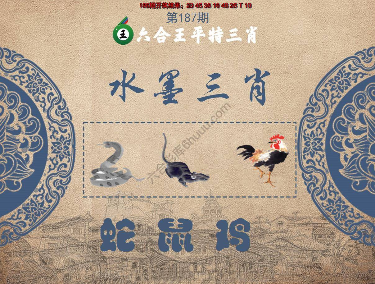 六合王水墨三肖