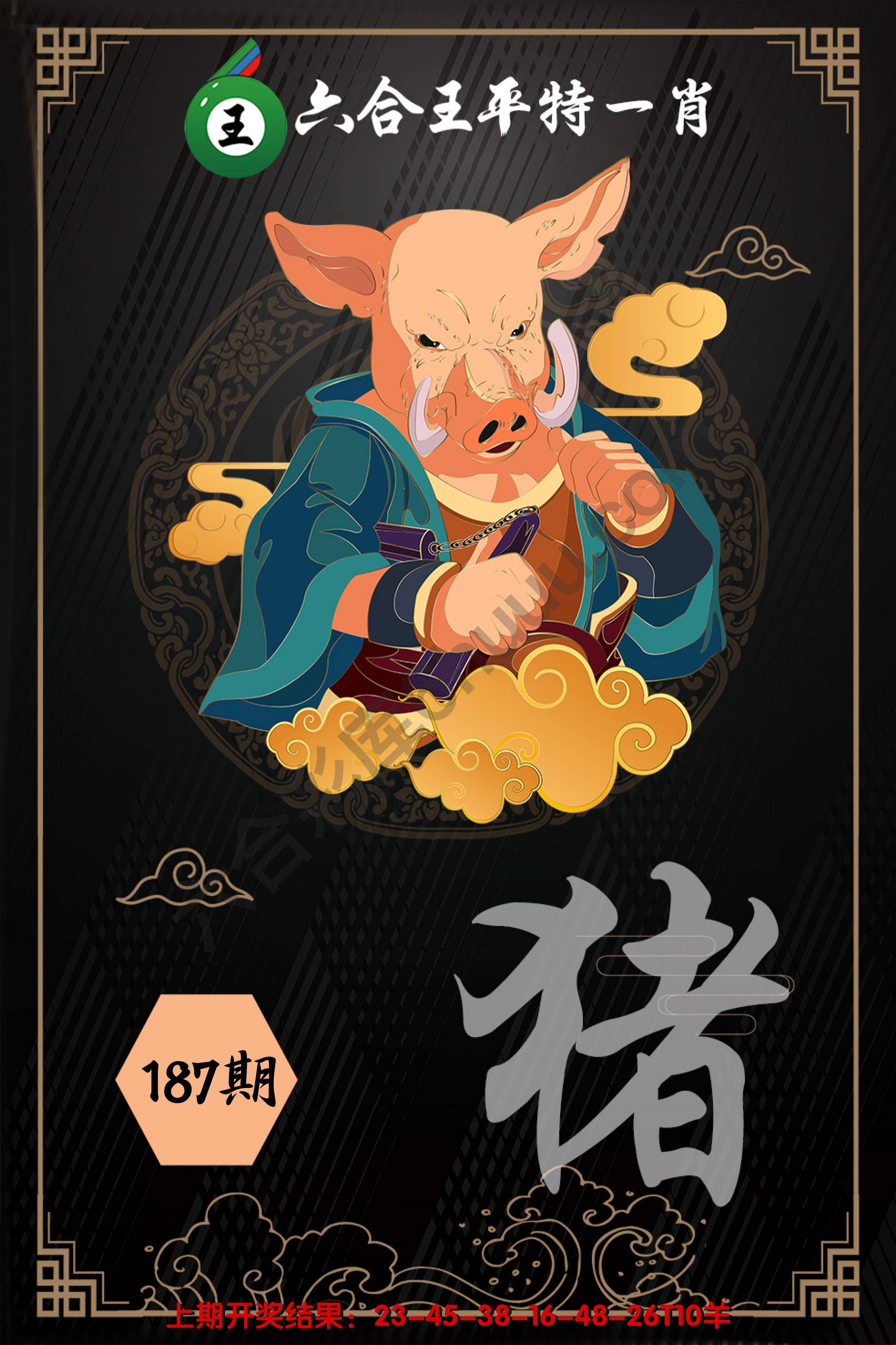 六合王平特一肖